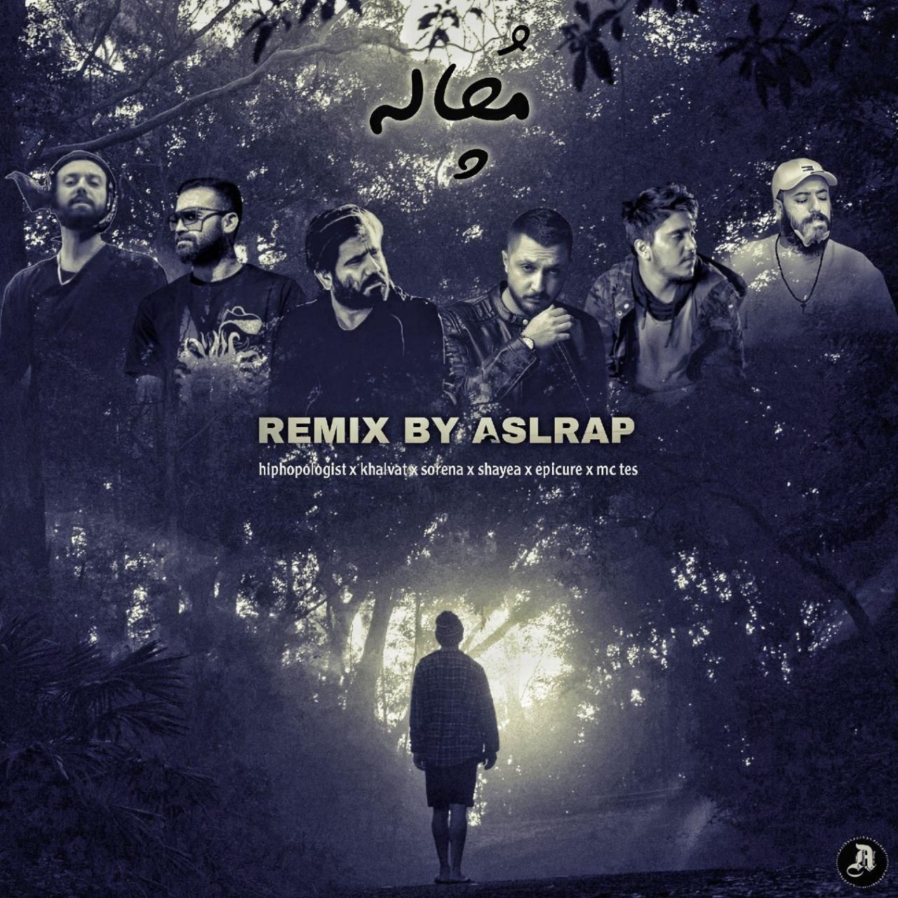 اصل رپ مچاله