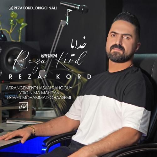 رضا کرد خدایا