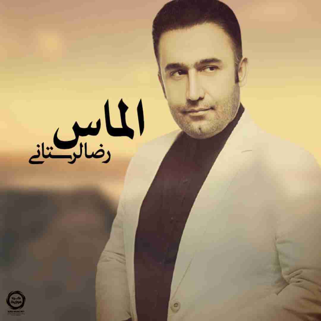 رضا لرستانی الماس