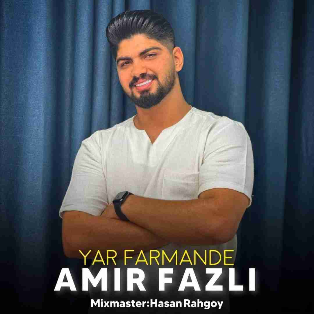 امیر فضلی یار فرمانده