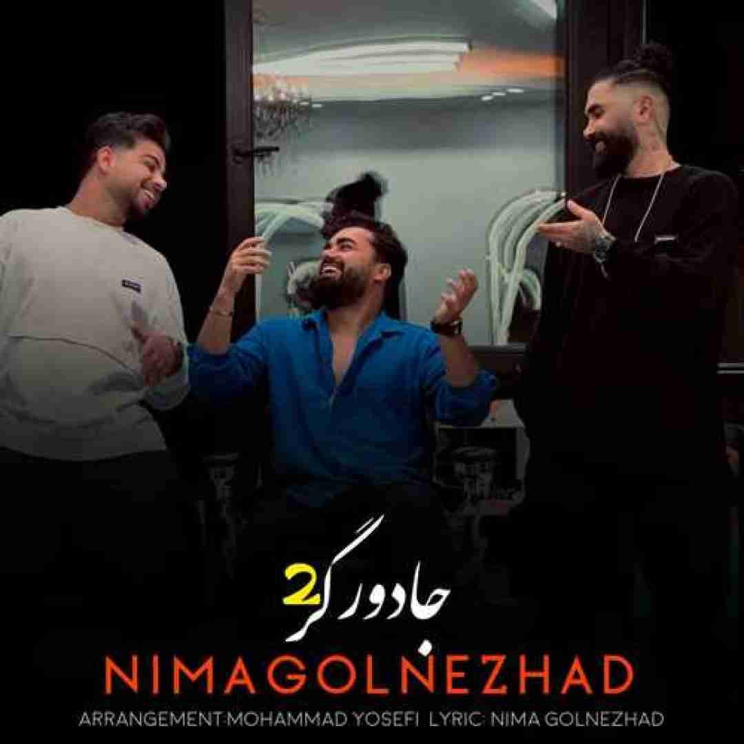 نیما گلنژاد جادوگر۲