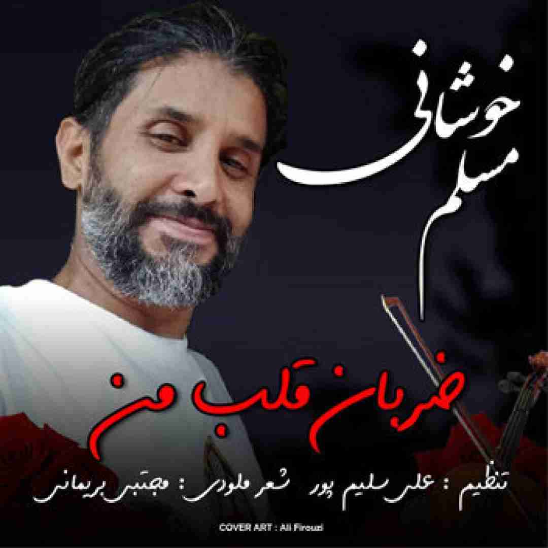 مسلم خوشانی ضربان قلب من