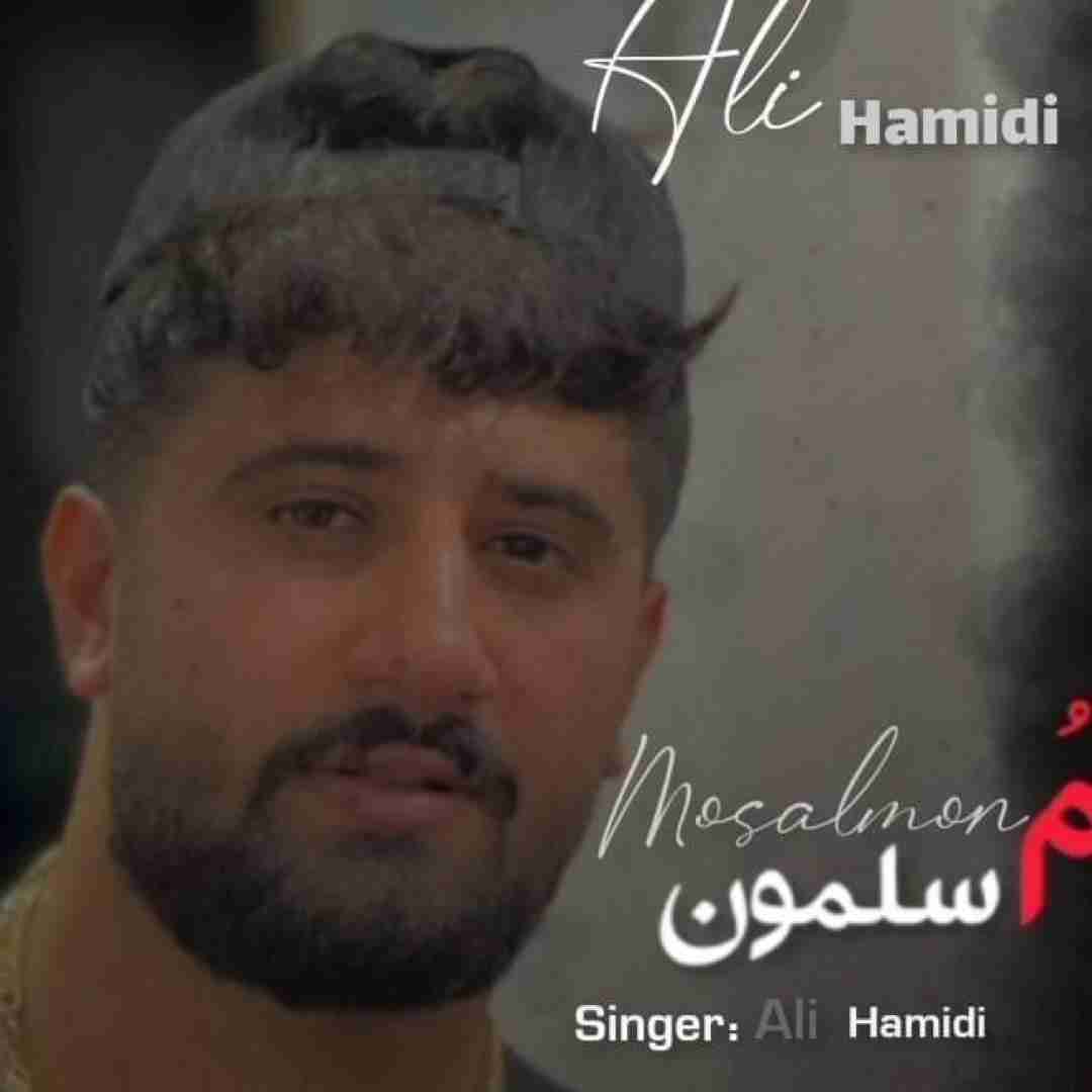 علی حمیدی مسلمون