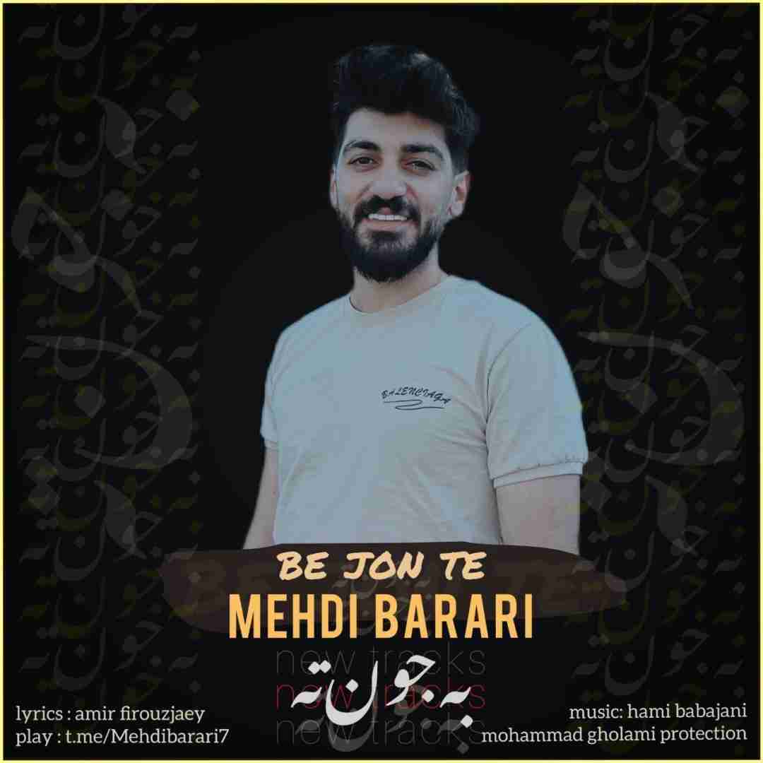 مهدی براری به جون ته