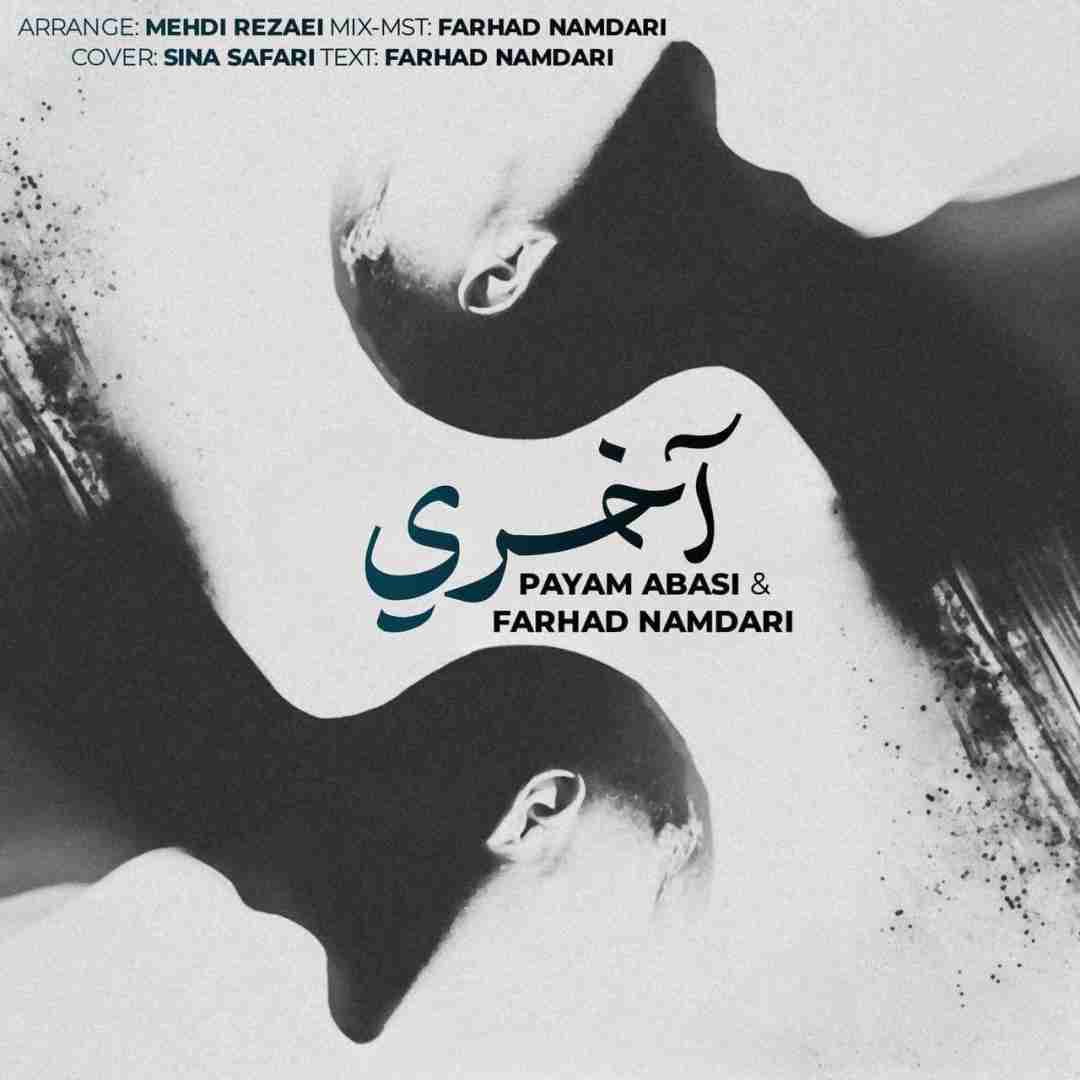 پیام عباسی آخری