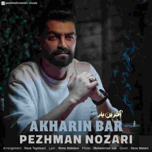 دانلود آهنگ پژمان نوذری به نام آخرین بار