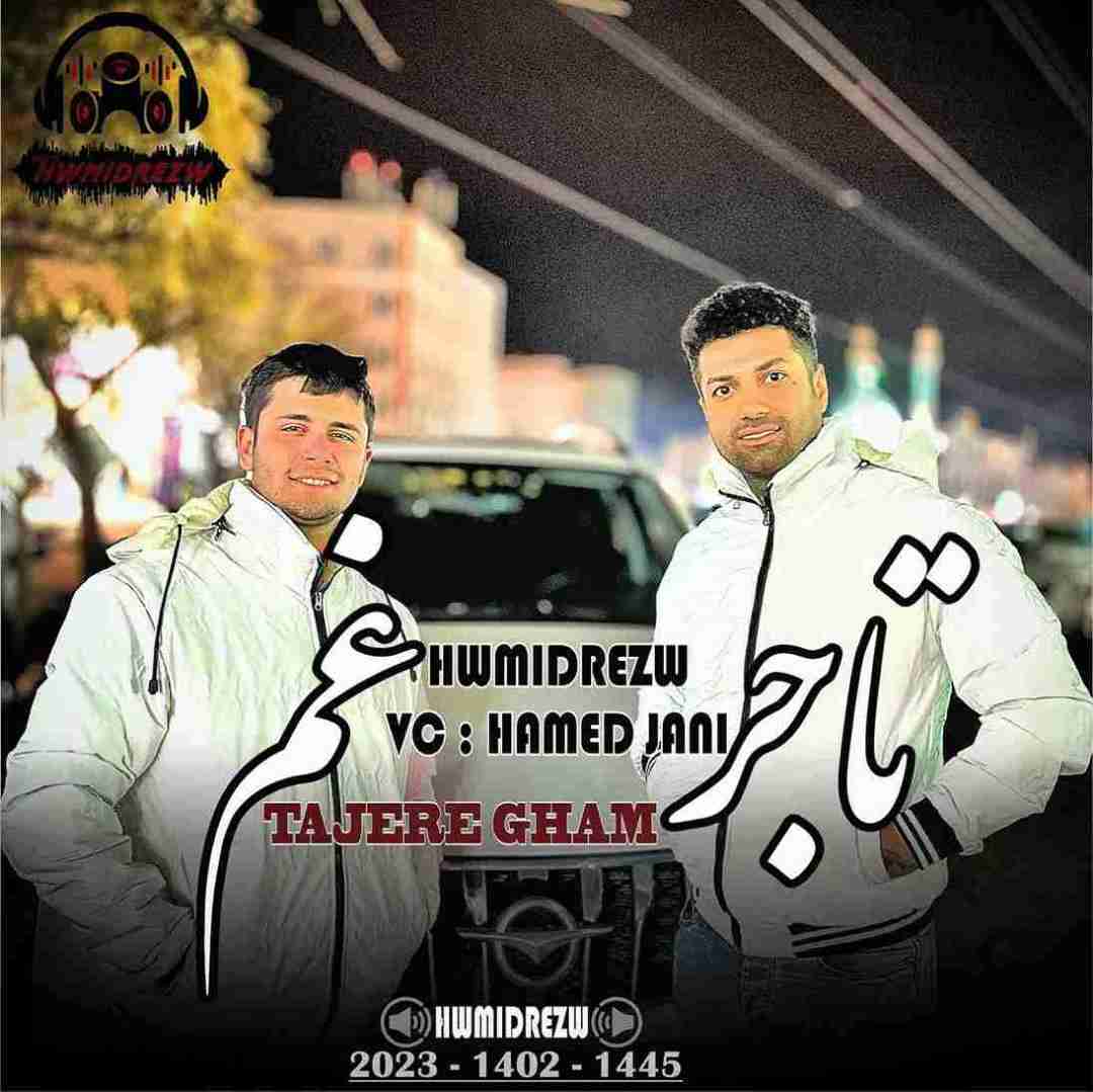 حمیدرضا تاجر غم