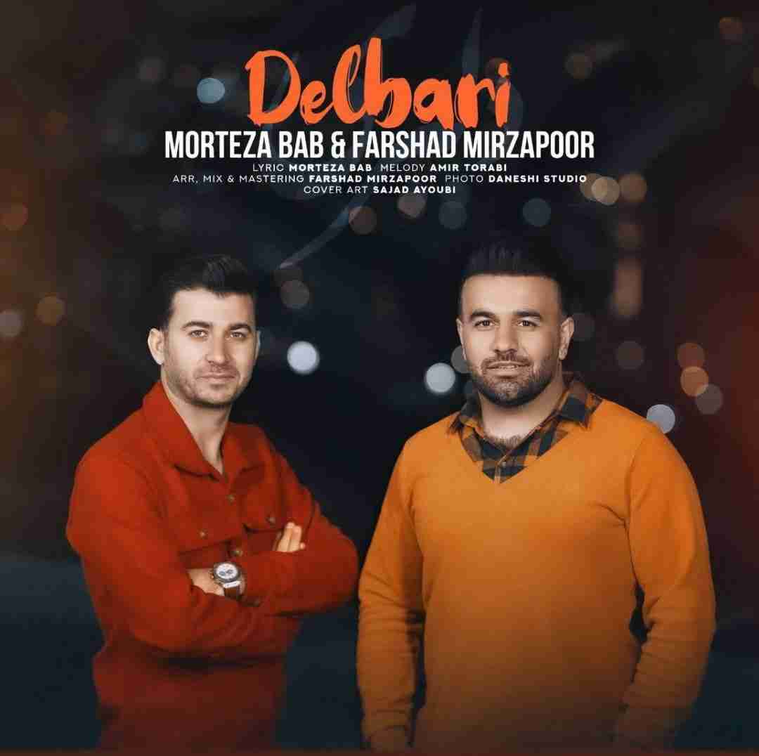 مرتضی باب و فرشاد میرزاپور دلبری