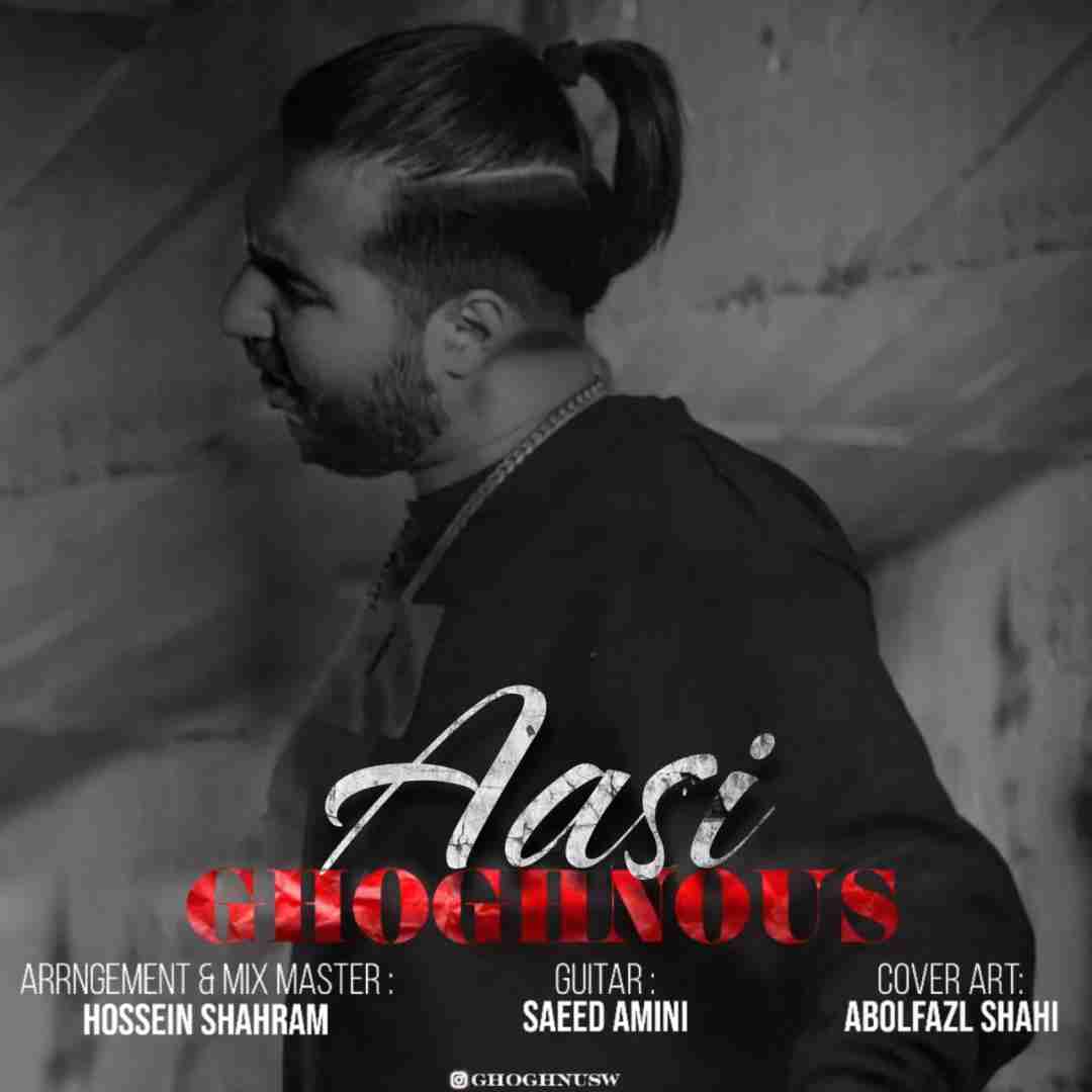 ققنوس عاصی