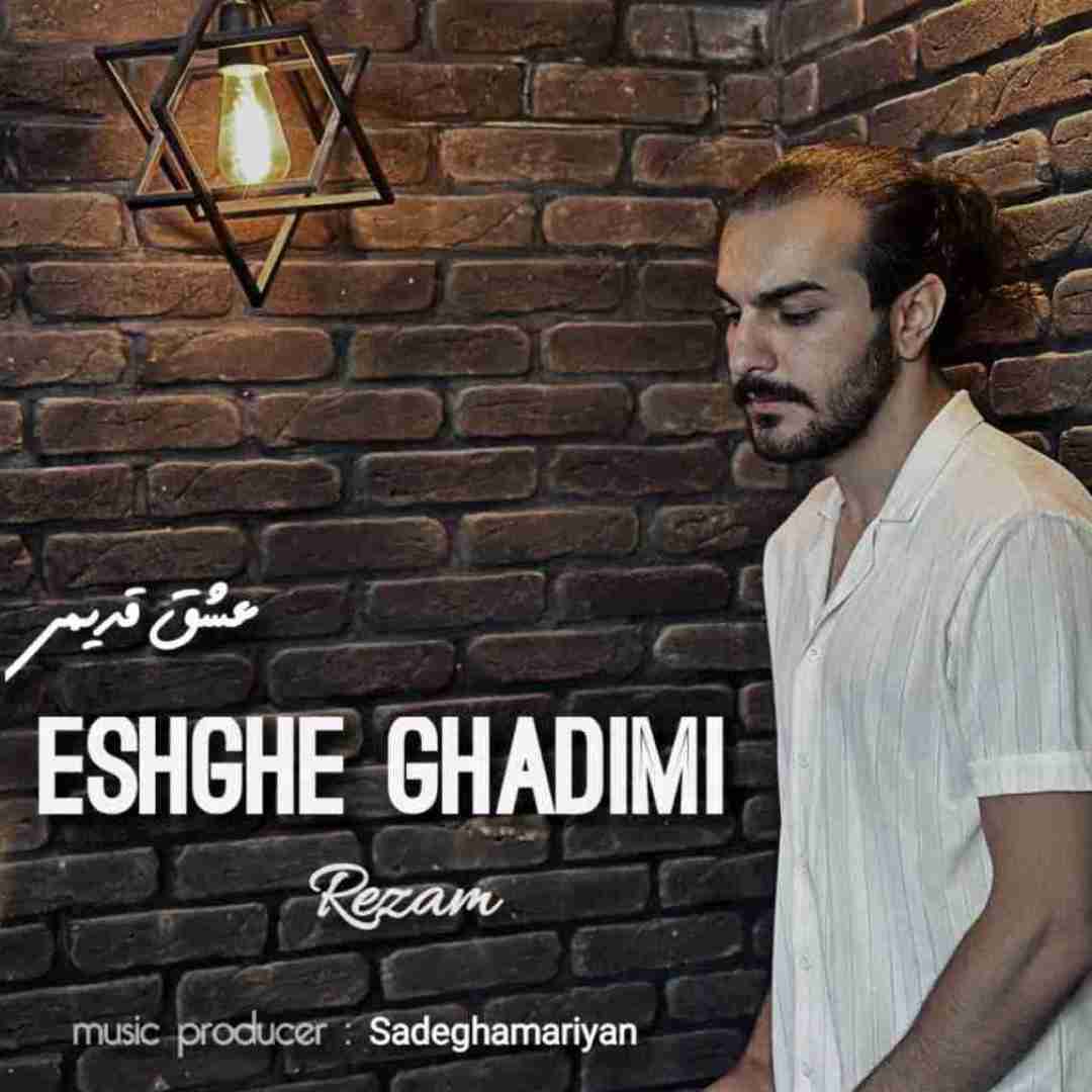 رضام عشق قدیمی