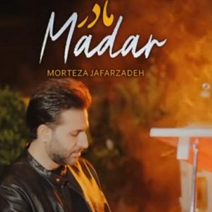 دانلود آهنگ مرتضی جعفرزاده به نام مادر