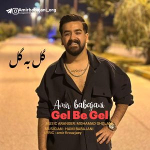 دانلود آهنگ امیر باباجانی به نام گل به گل