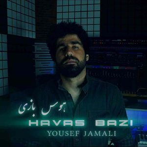 دانلود آهنگ یوسف جمالی به نام هوس بازی