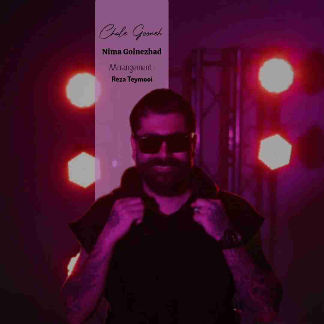 نیما گلنژاد چال گونه