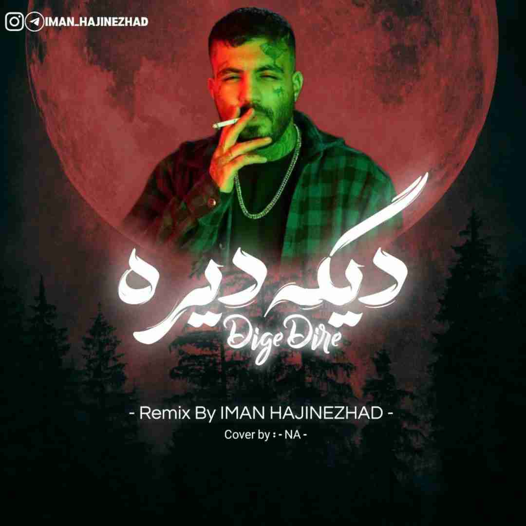 ایمان حاجی نژاد دیگه دیره