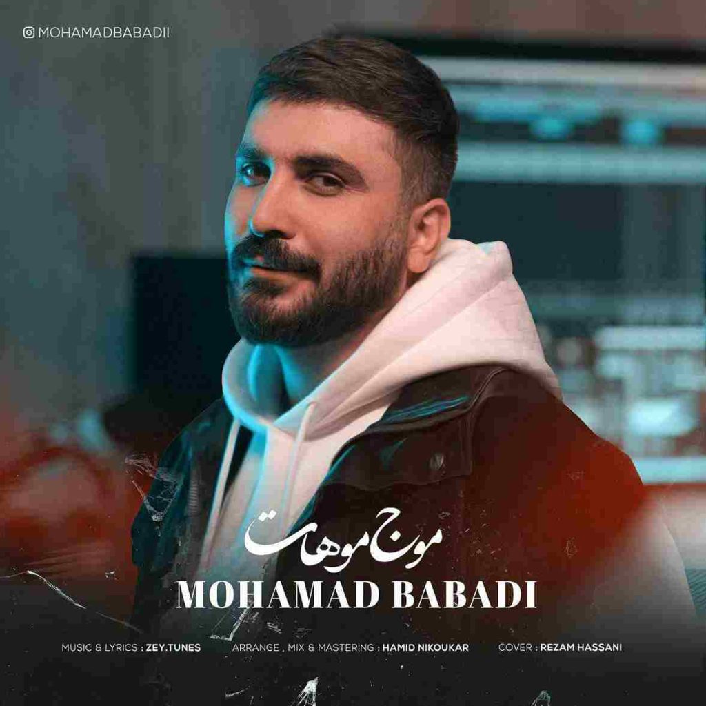 دانلود آهنگ محمد بابادی به نام موج موهات