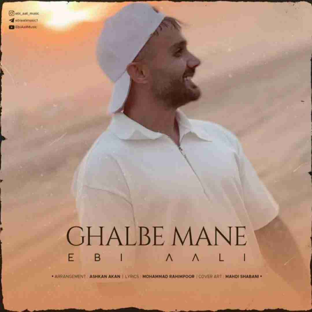 ابی عالی قلب منه
