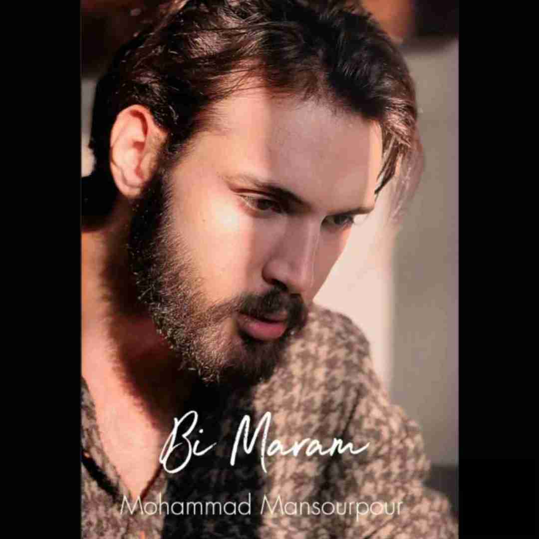 محمد منصور پور بی مرام