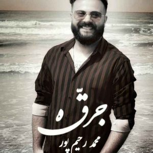 دانلود آهنگ محمد رحیم پور به نام جرقه