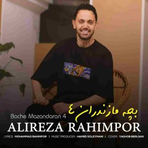 دانلود آهنگ علیرضا رحیم پور به نام بچه مازندران 4