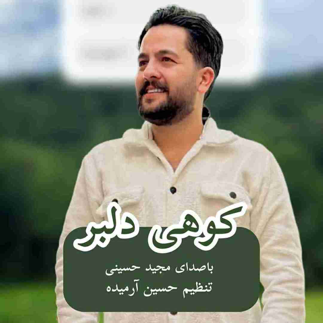 مجید حسینی کوهی دلبر