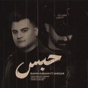 دانلود آهنگ رامین کرمی به نام حبس