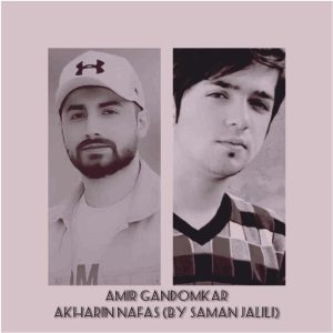 دانلود آهنگ امیر گندم کار به نام آخرین نفس