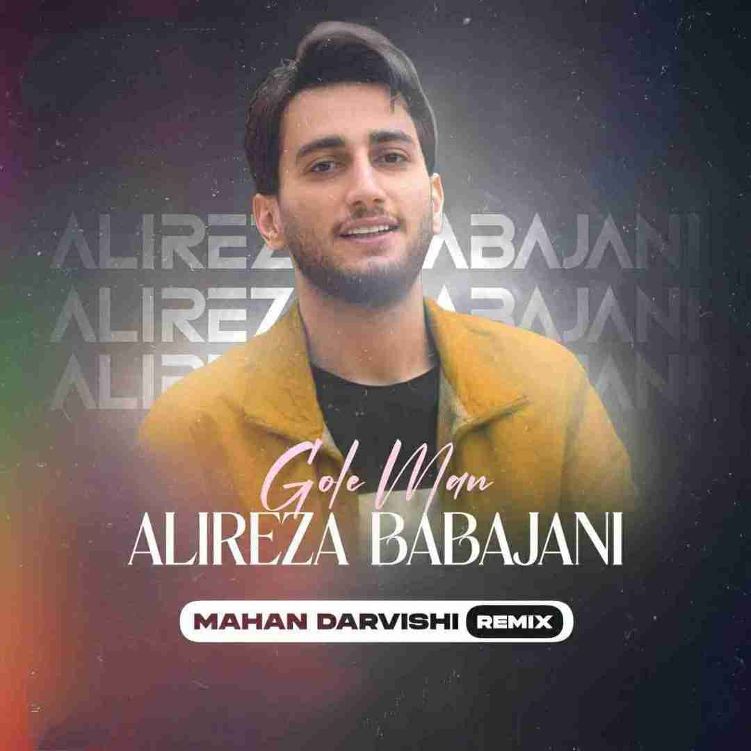 علیرضا باباجانی گل من