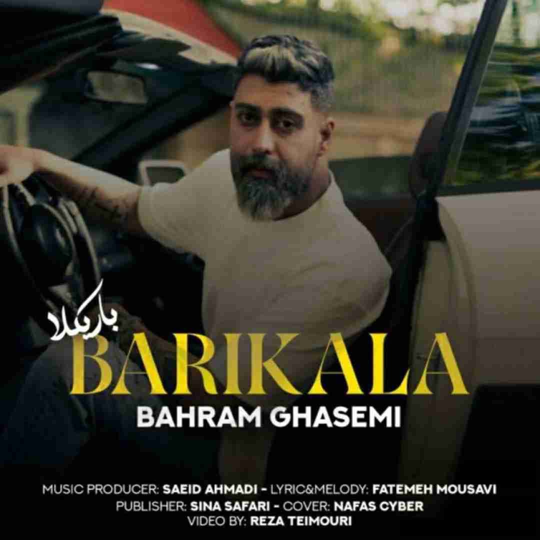بهرام قاسمی باریکلا