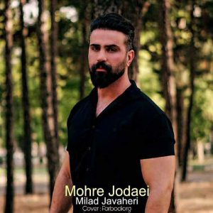 دانلود آهنگ میلاد جواهری به نام مهر جدایی