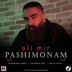 دانلود اهنگ شدی عوض از علی یاسینی