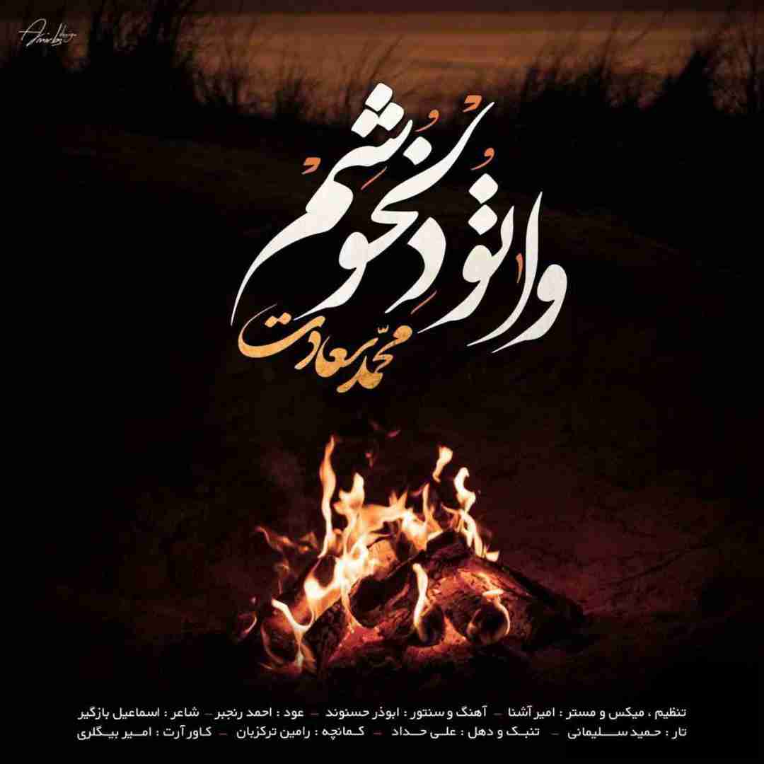 محمد سعادت وا تو دلخوشم