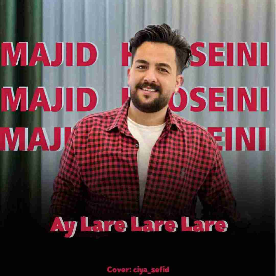 مجید حسینی آی لاره لاره لاره