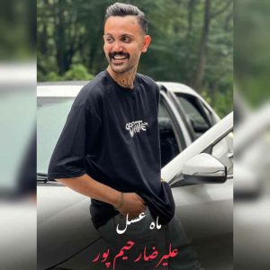 دانلود آهنگ علیرضا رحیم پور به نام ماه عسل