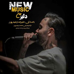 دانلود آهنگ علیرضا رحیم پور به نام دلبر جان