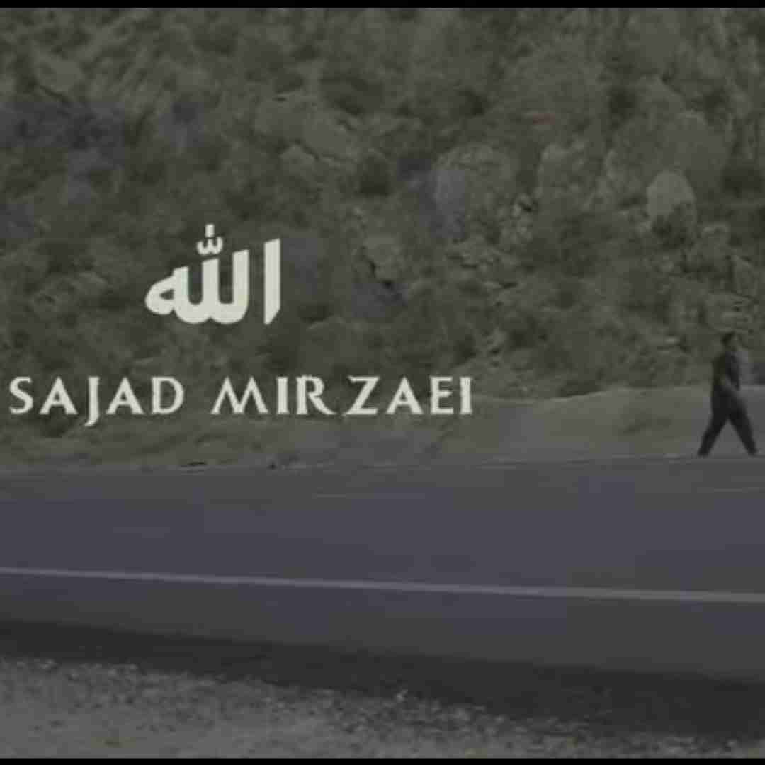 سجاد میرزایی الله