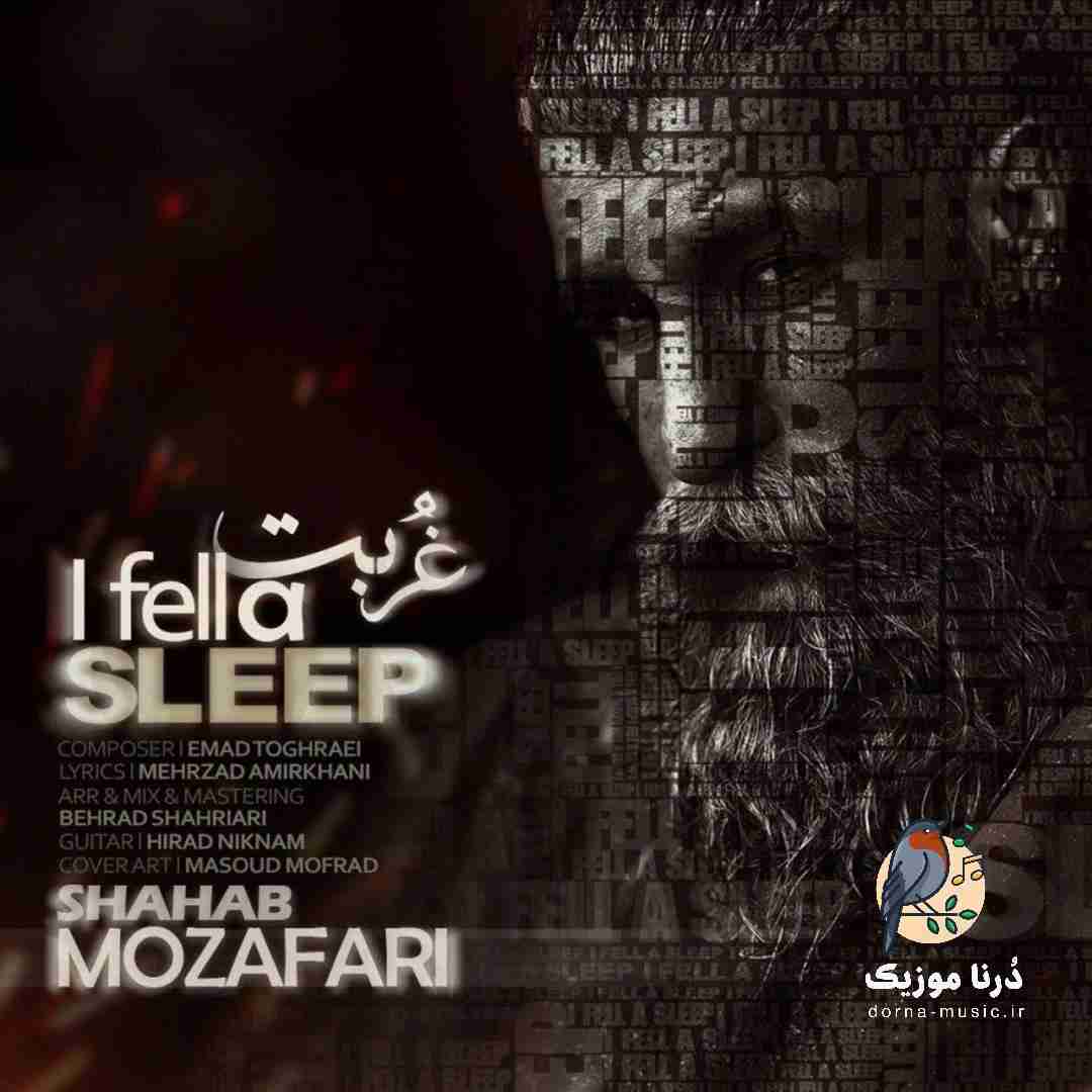 شهاب مظفری خوابم برد