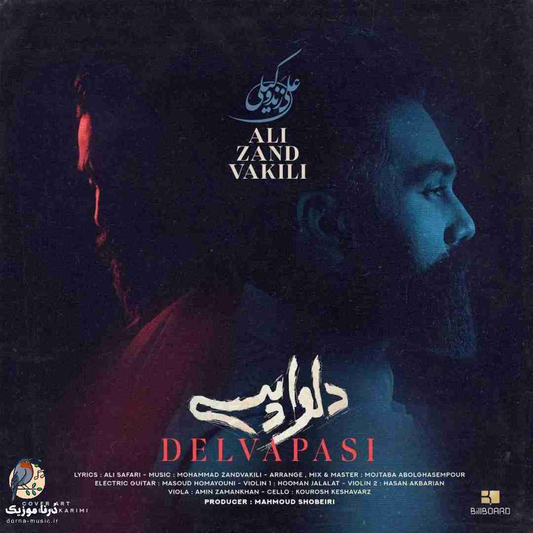 علی زند وکیلی دلواپسی
