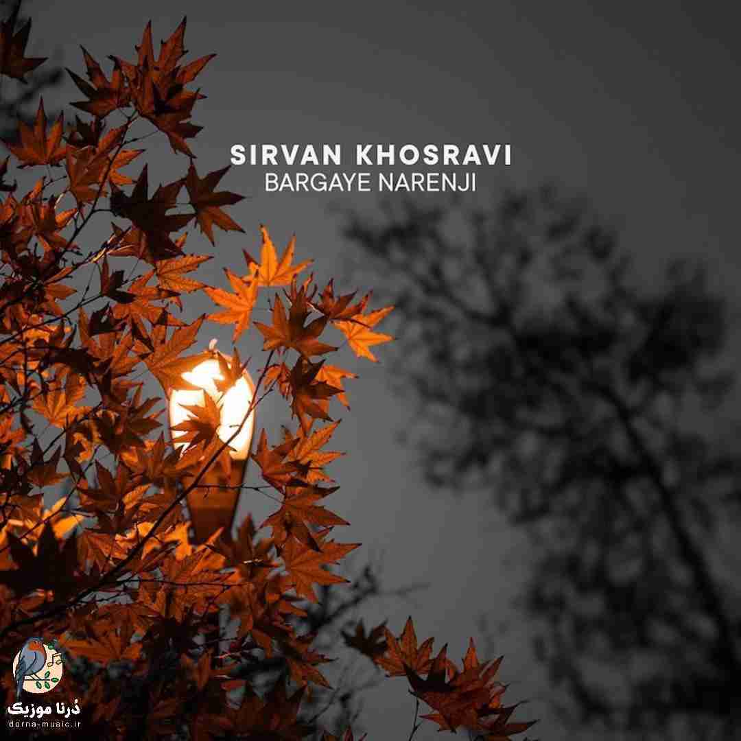 سیروان خسروی برگای نارنجی