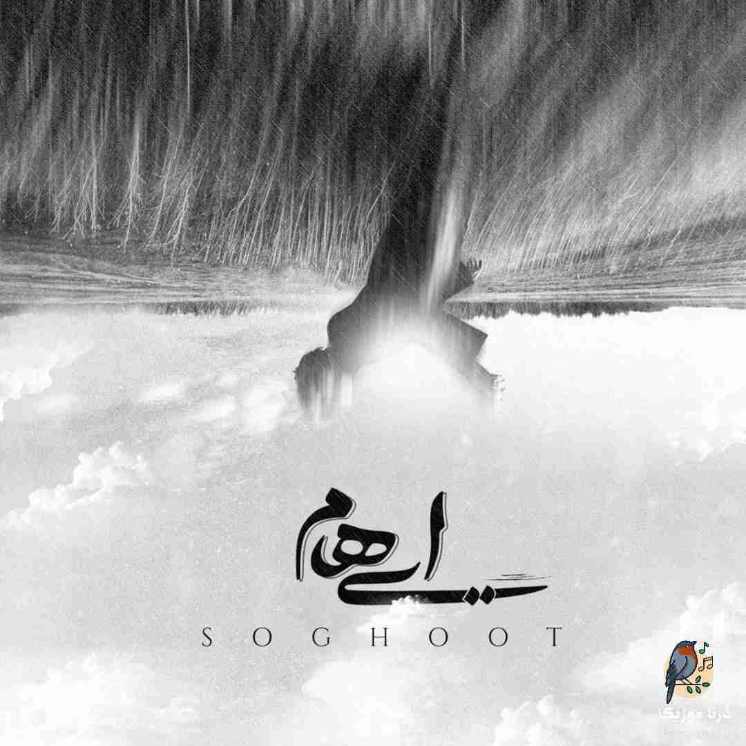 ایهام سقوط
