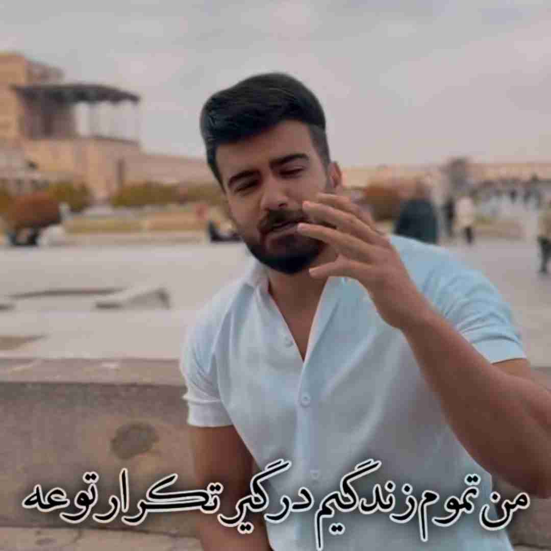 محمد محمدپور من تموم زندگیم درگیر تکرار توعه