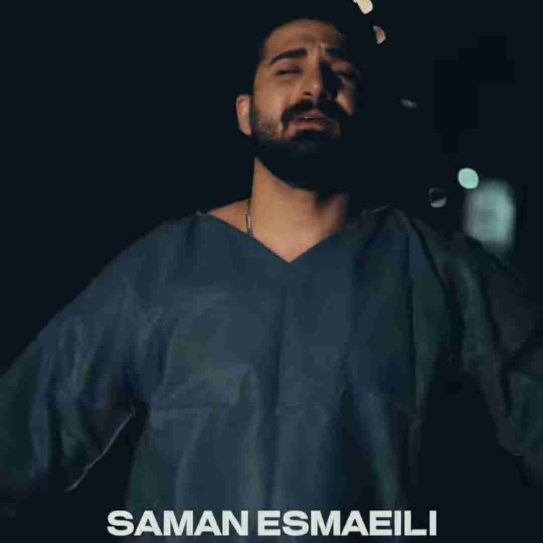 سامان اسماعیلی کارمای کاراتو شک نکن یه روز یه جا پس میدی