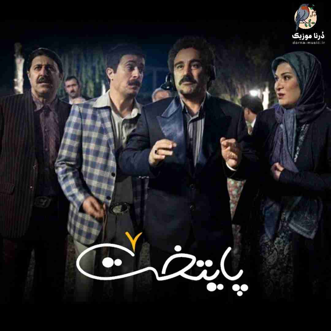 تیتراژ ابتدایی و پایانی سریال پایتخت 7