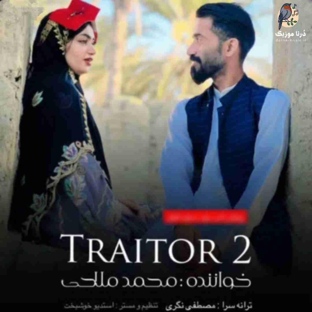 محمد ملاحی غدار 2