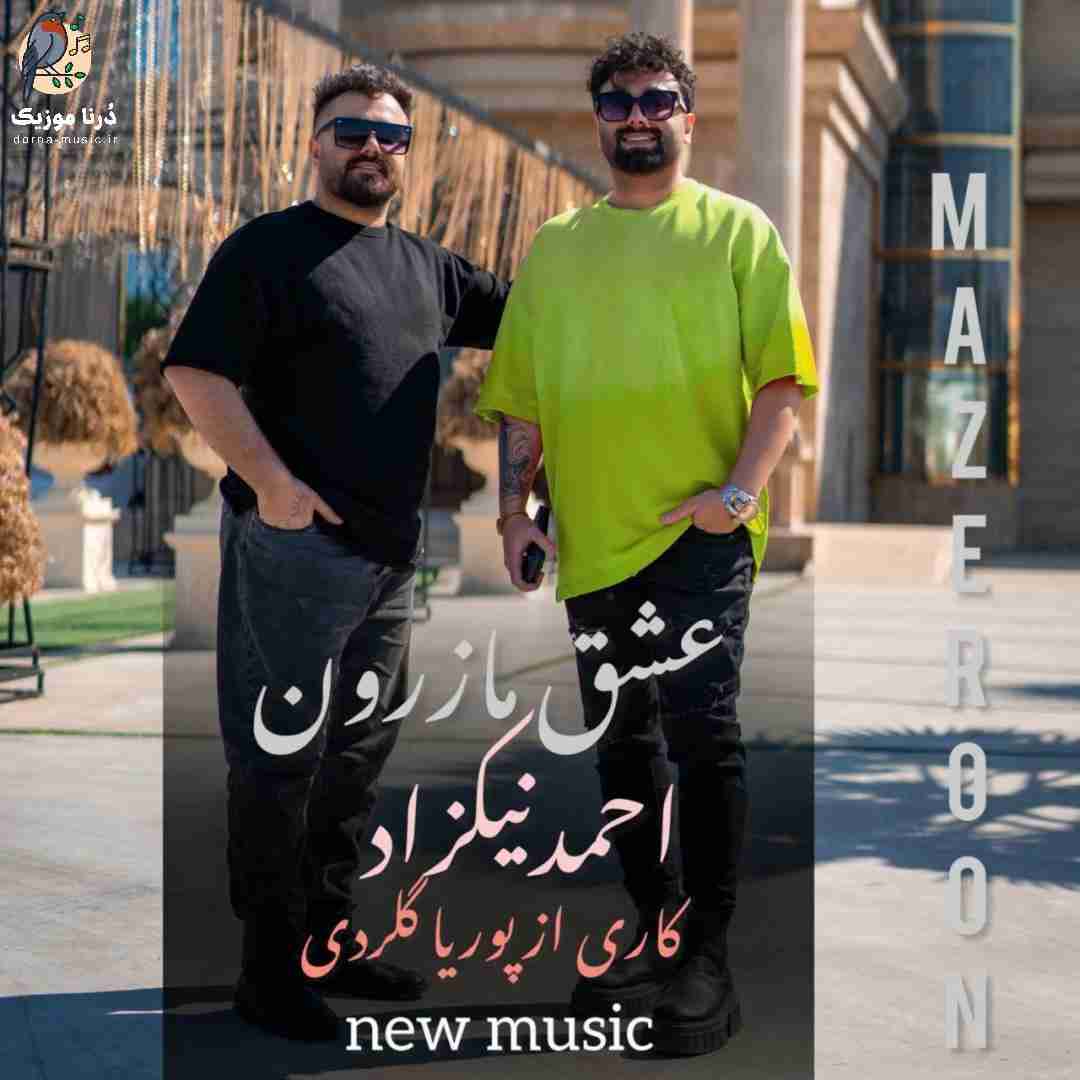 احمد نیکزاد عشق مازرون