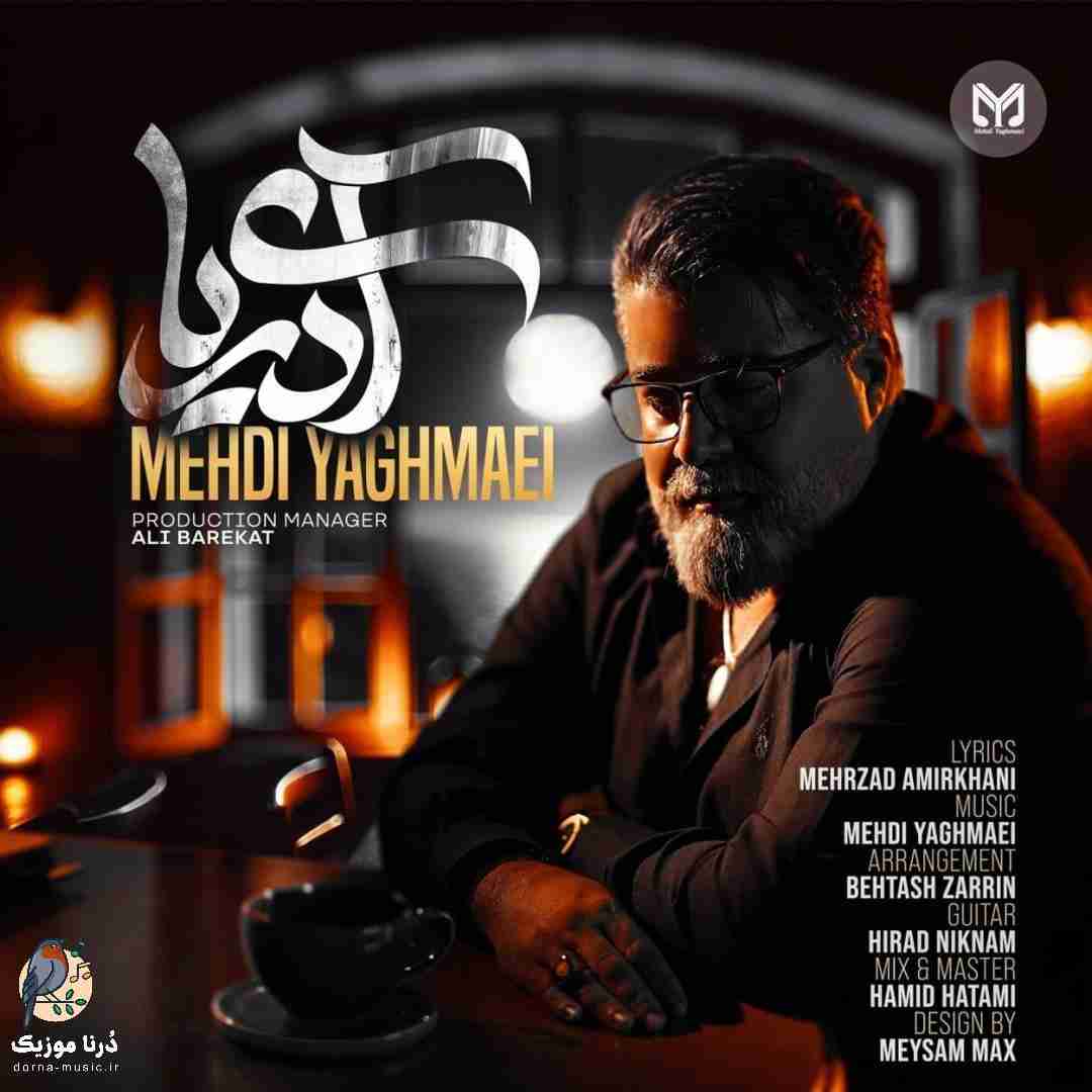مهدی یغمایی آی دریا