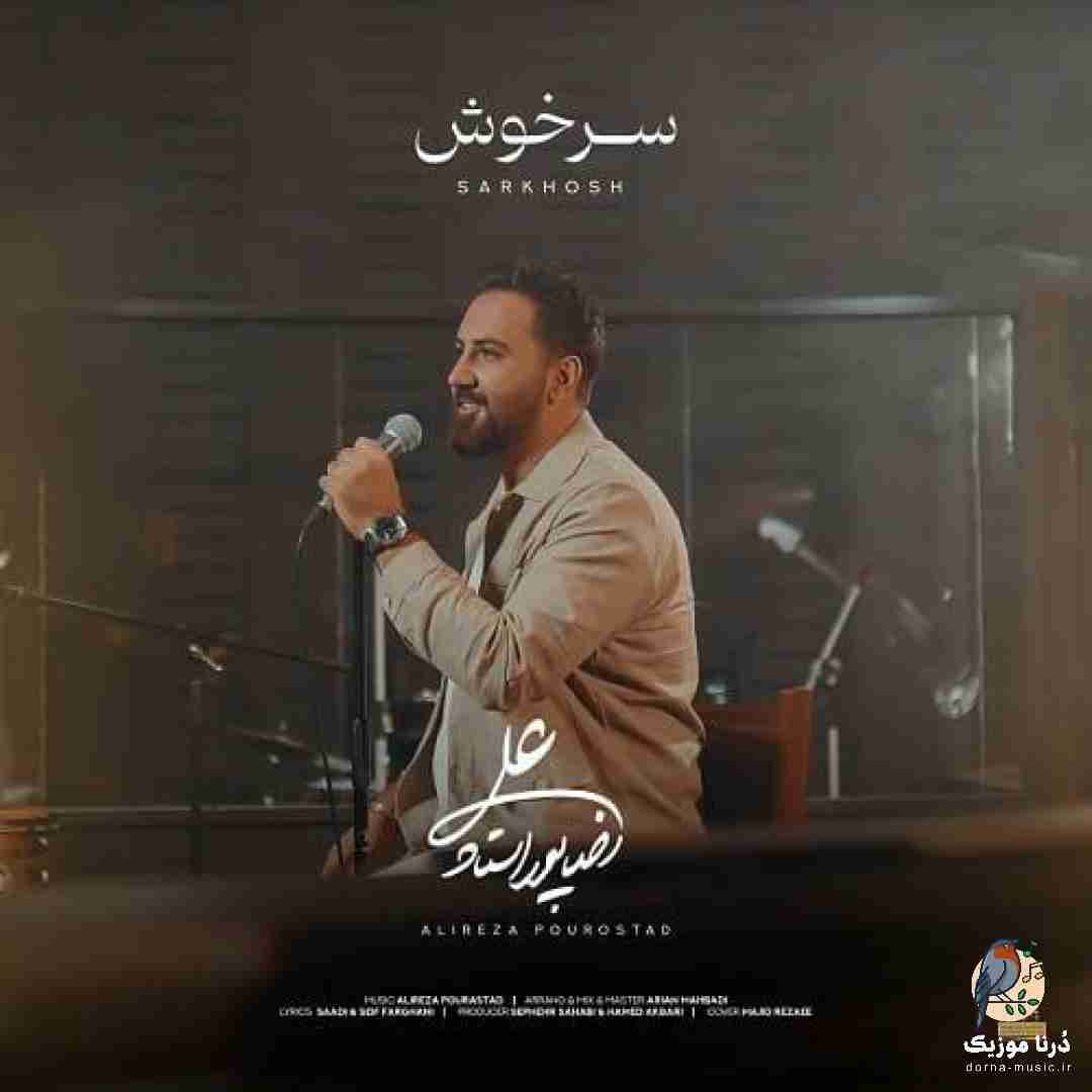 علیرضا پوراستاد سرخوش