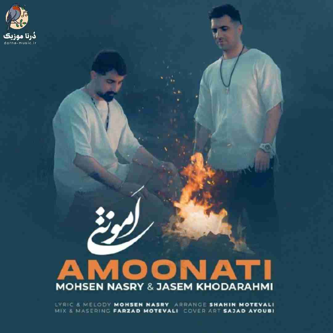 جاسم خدارحمی امونتی