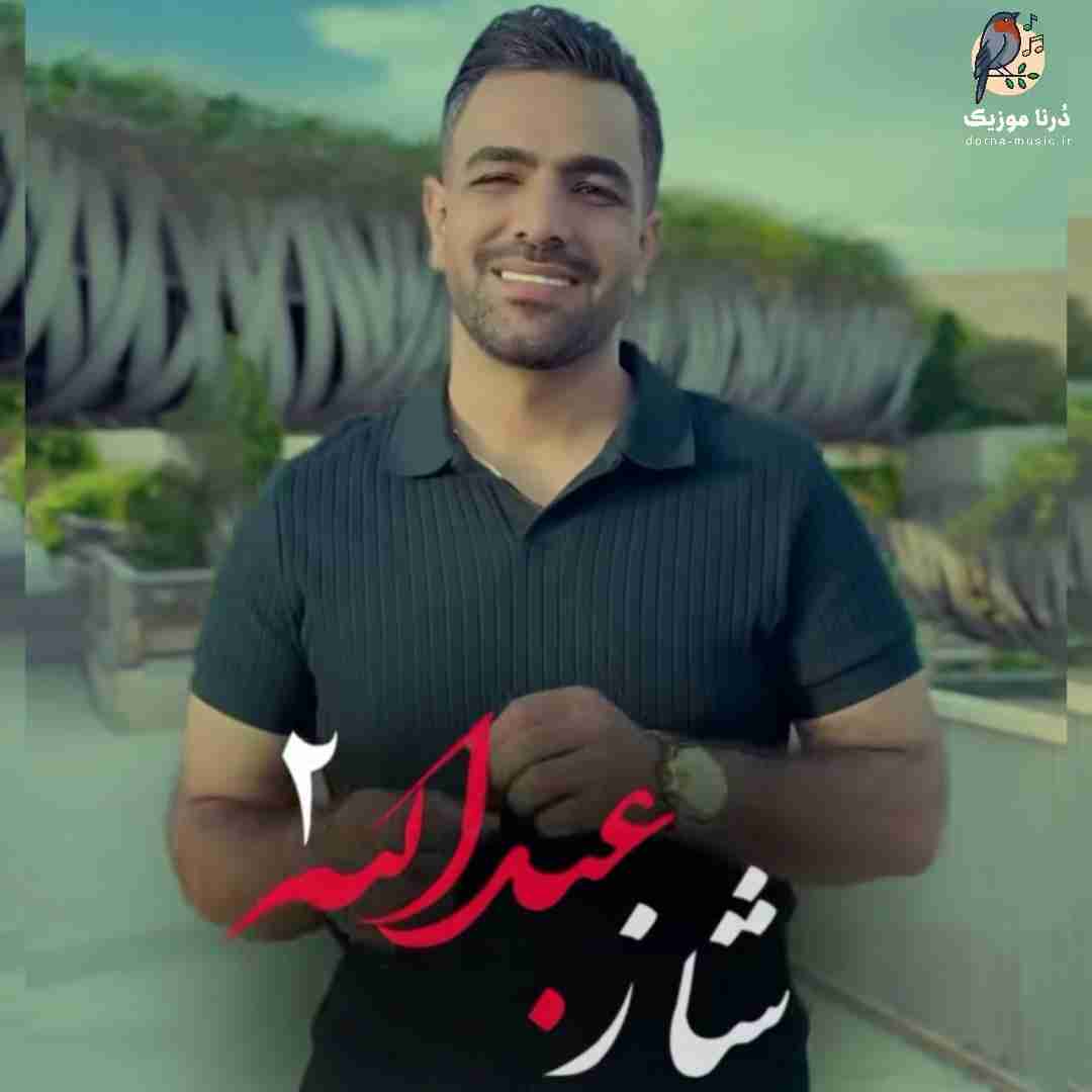 سیدشمس الدین حسینی شازعبدالله 2