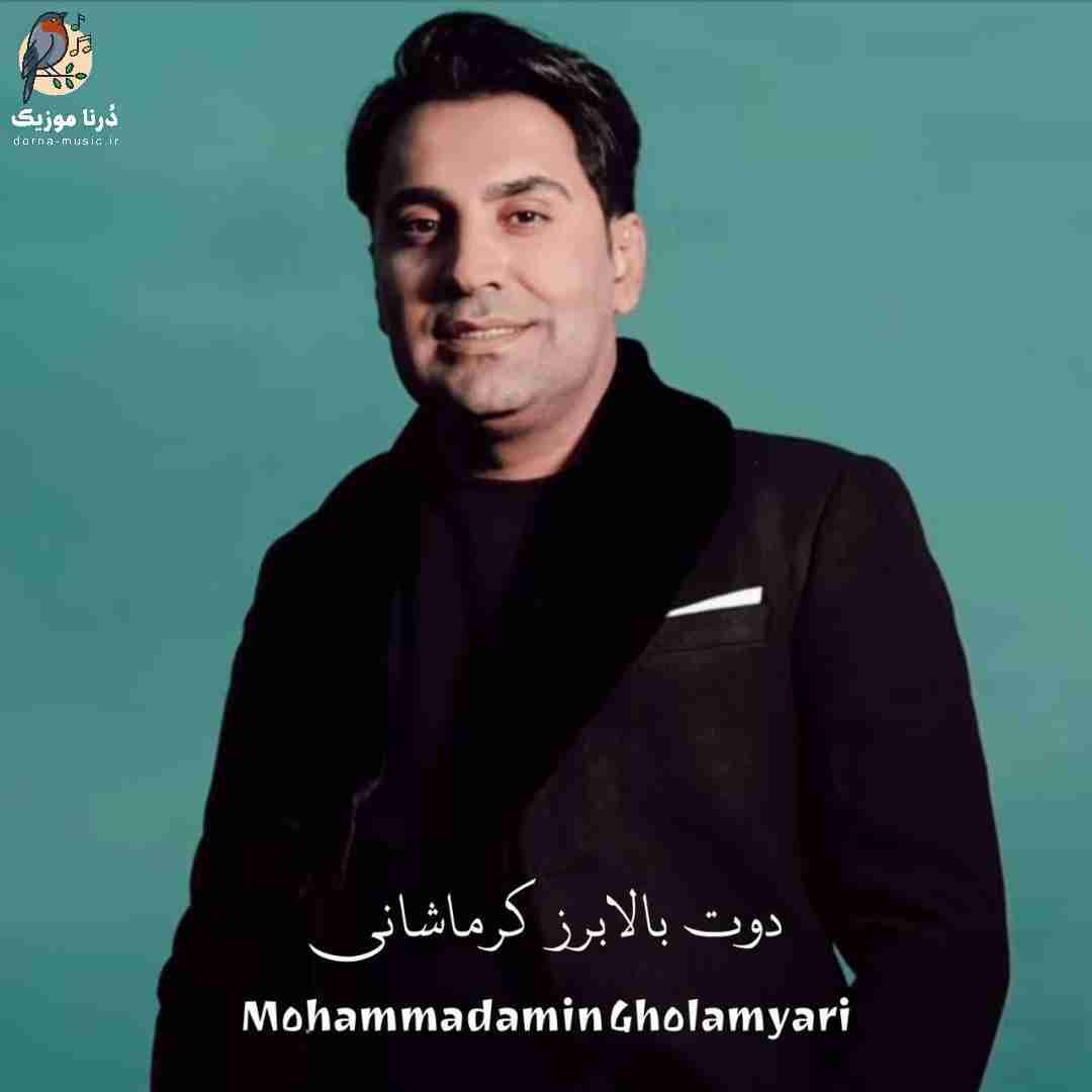محمدامین غلامیاری دوت بالابرز کرماشانی